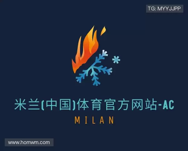 认识AC米兰